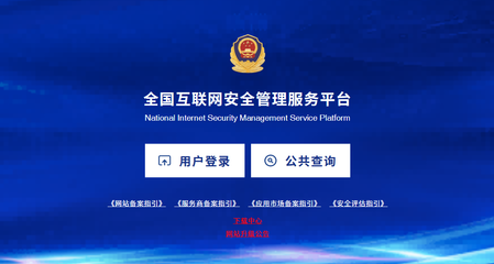 2024公安网备案申请流程（完整版）指南