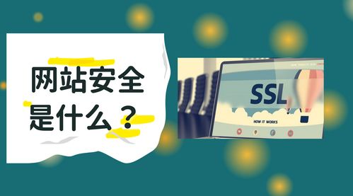 网站安全是什么 简单理解便是防御一切黑客的攻击
