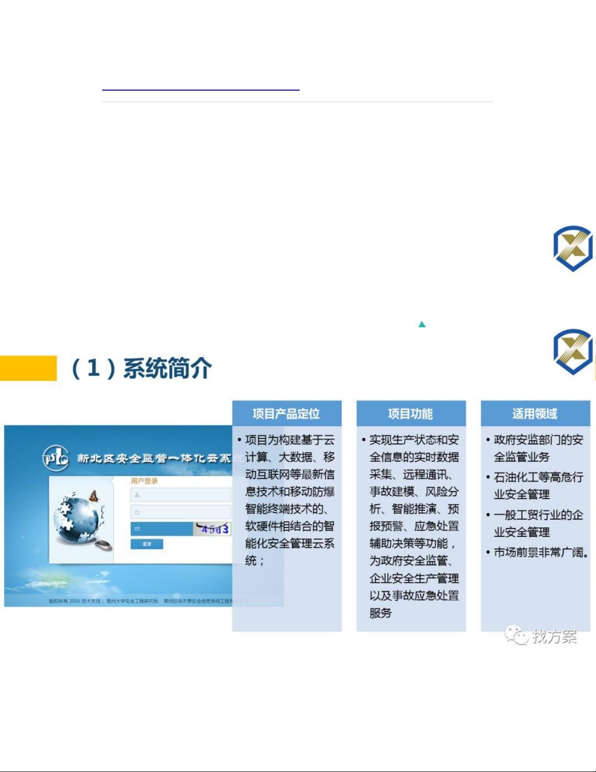 智慧工厂安全完美解决方案.doc